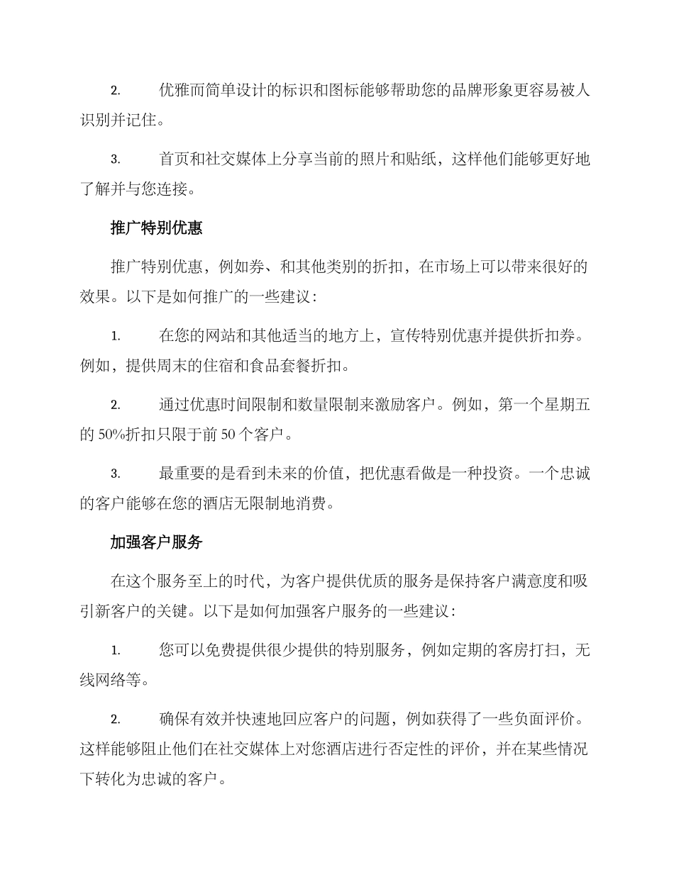 酒店生意拓展方案_第2页