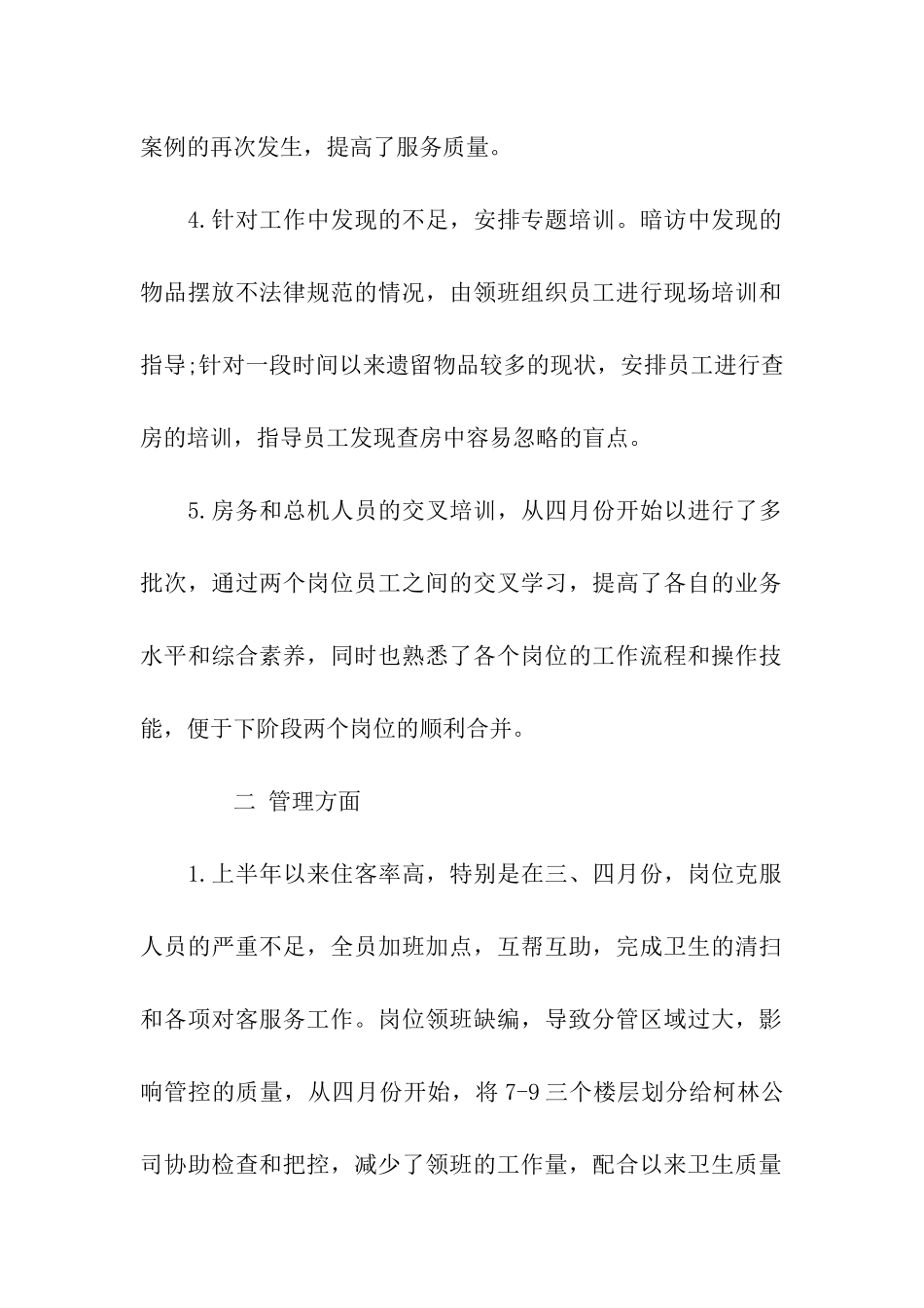 酒店班组的半年工作总结_第2页