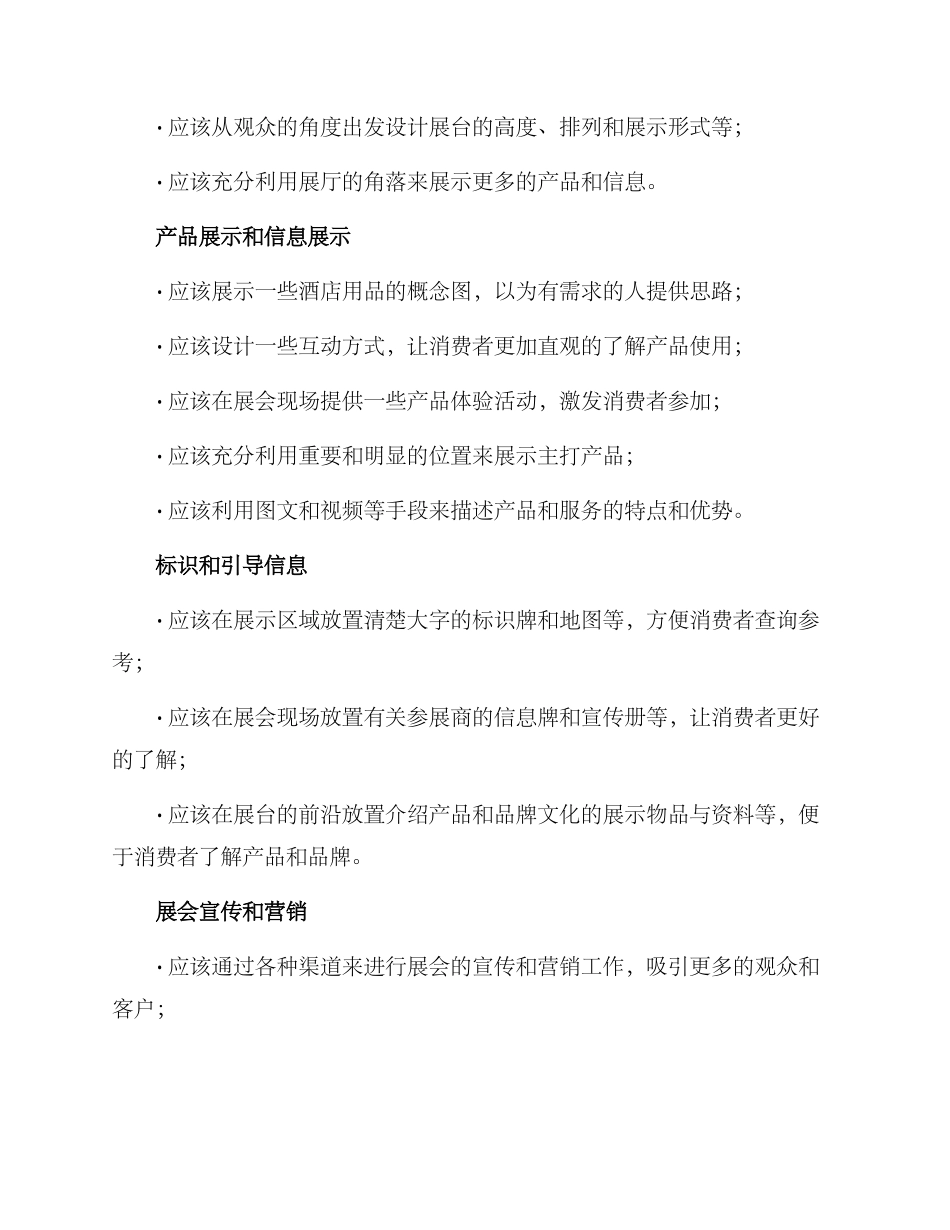 酒店用品展会设计方案_第2页