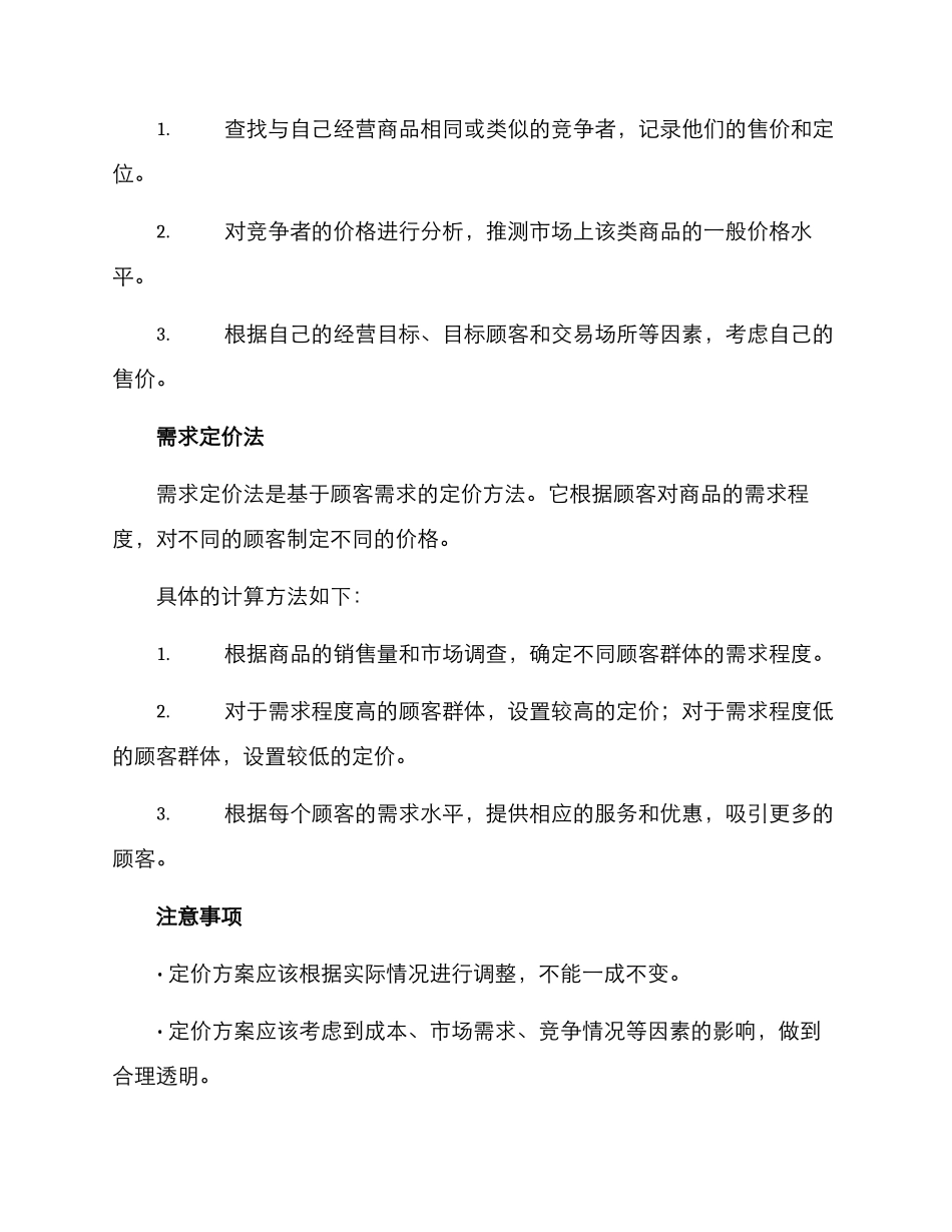 酒店生鲜定价方案_第2页