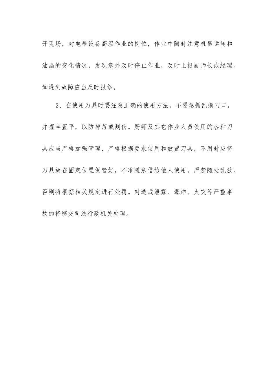 酒店用电、用气安全制度_第2页