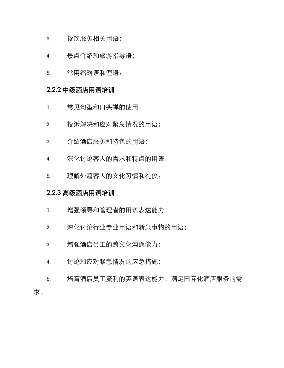 酒店用语培训方案_第2页
