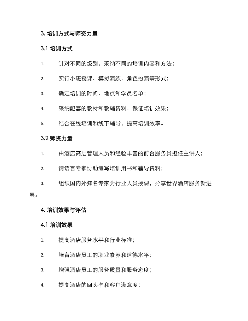 酒店用语培训方案_第3页