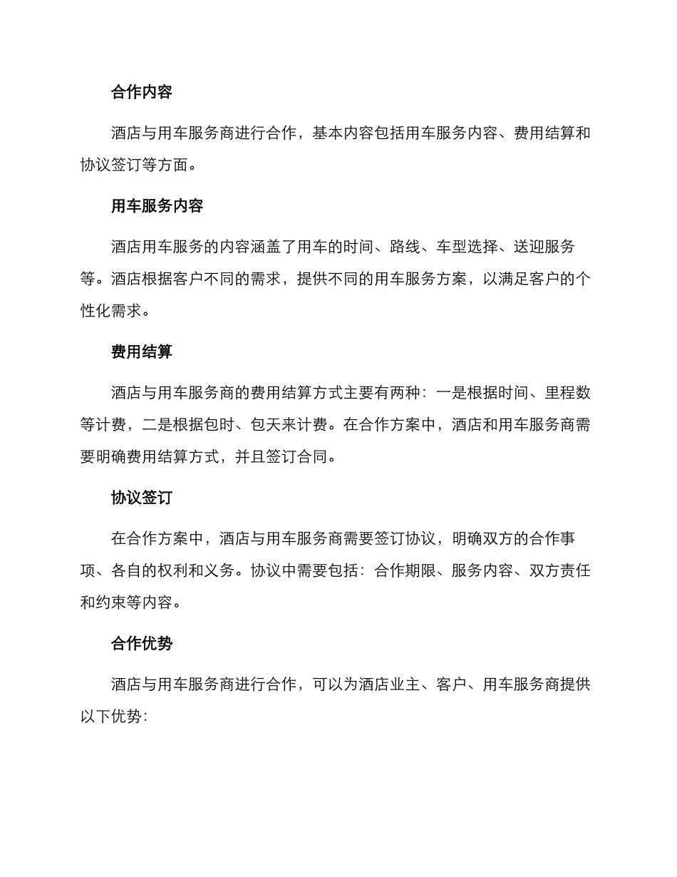酒店用车合作方案_第2页