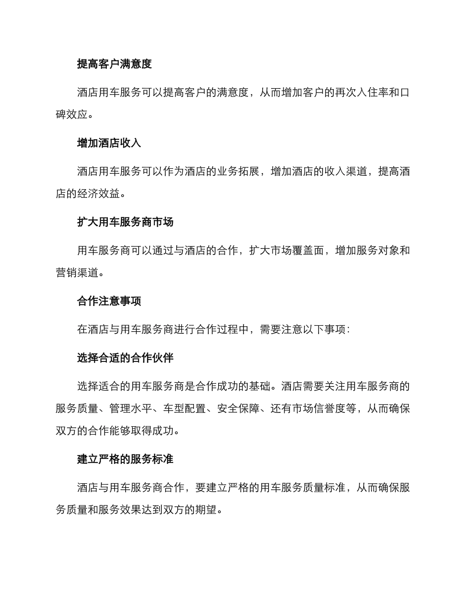 酒店用车合作方案_第3页