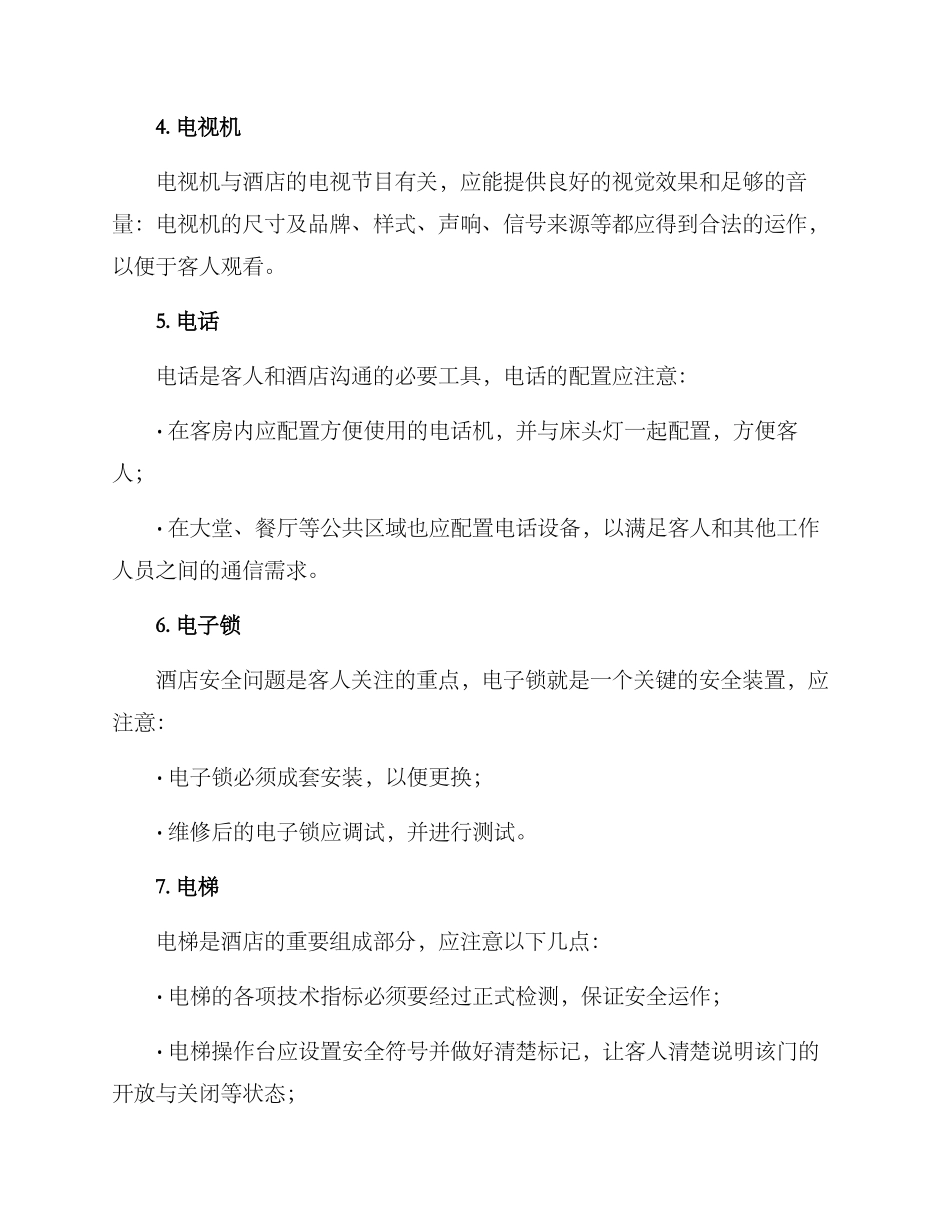 酒店电力配置方案_第3页