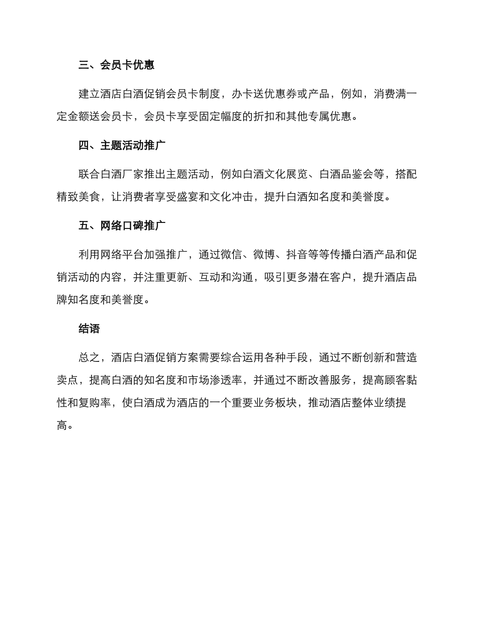 酒店白酒促销方案_第2页