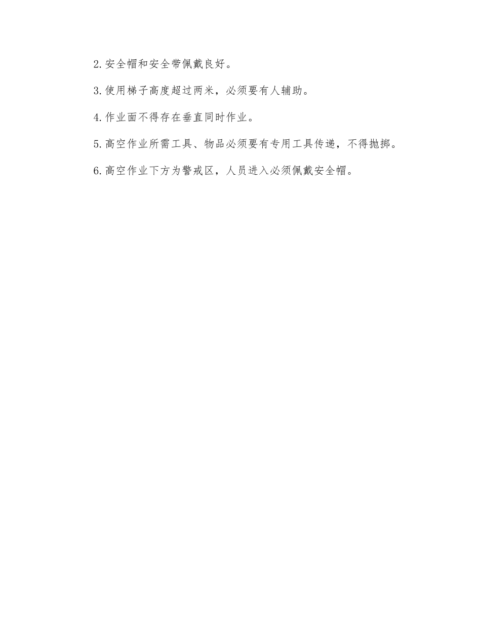 酒店登高作业安全守则_第2页
