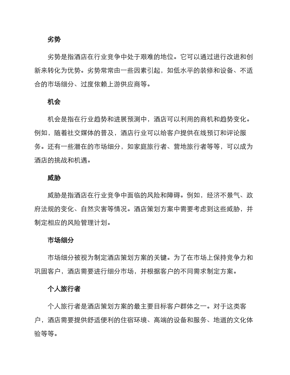 酒店的策划方案_第2页