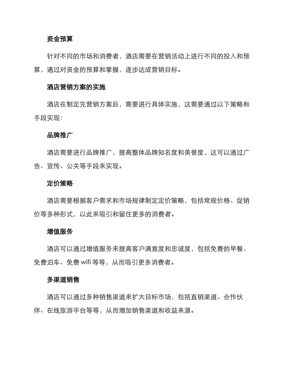 酒店的营销方案_第2页