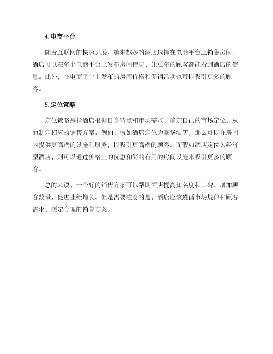 酒店的销售方案_第2页