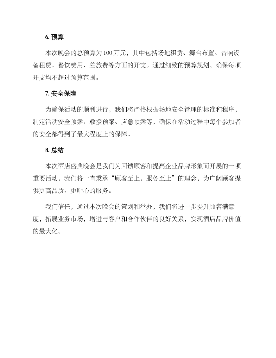 酒店盛典晚会策划方案_第3页