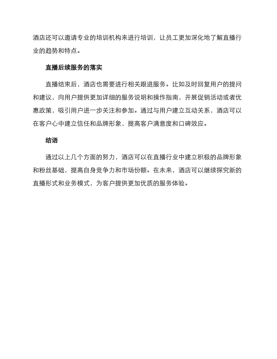 酒店直播培训方案_第2页
