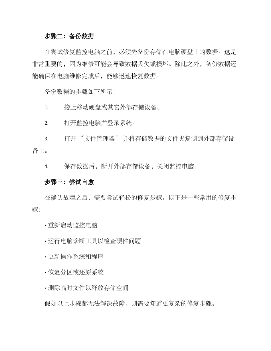 酒店监控电脑维修方案_第2页