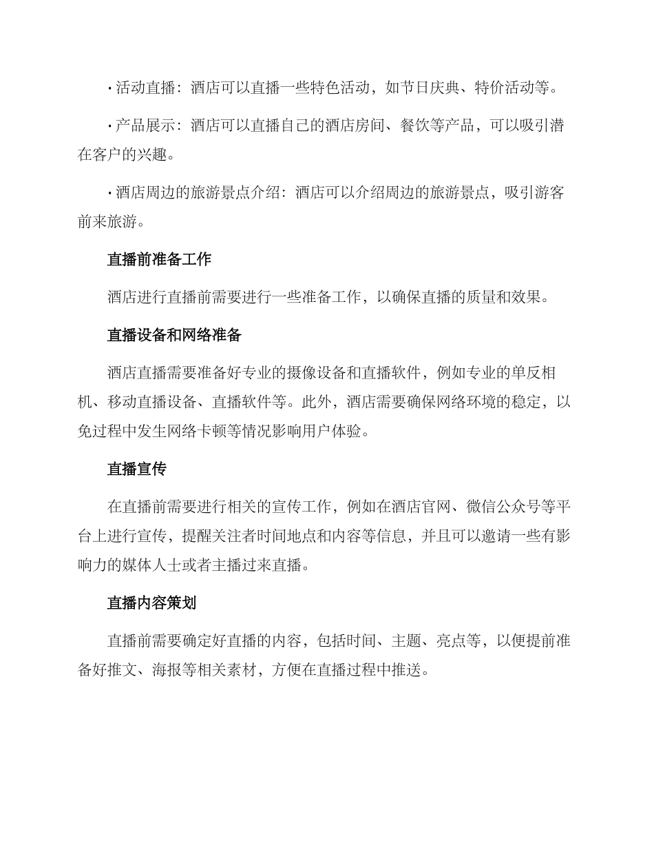 酒店直播方案稿_第2页