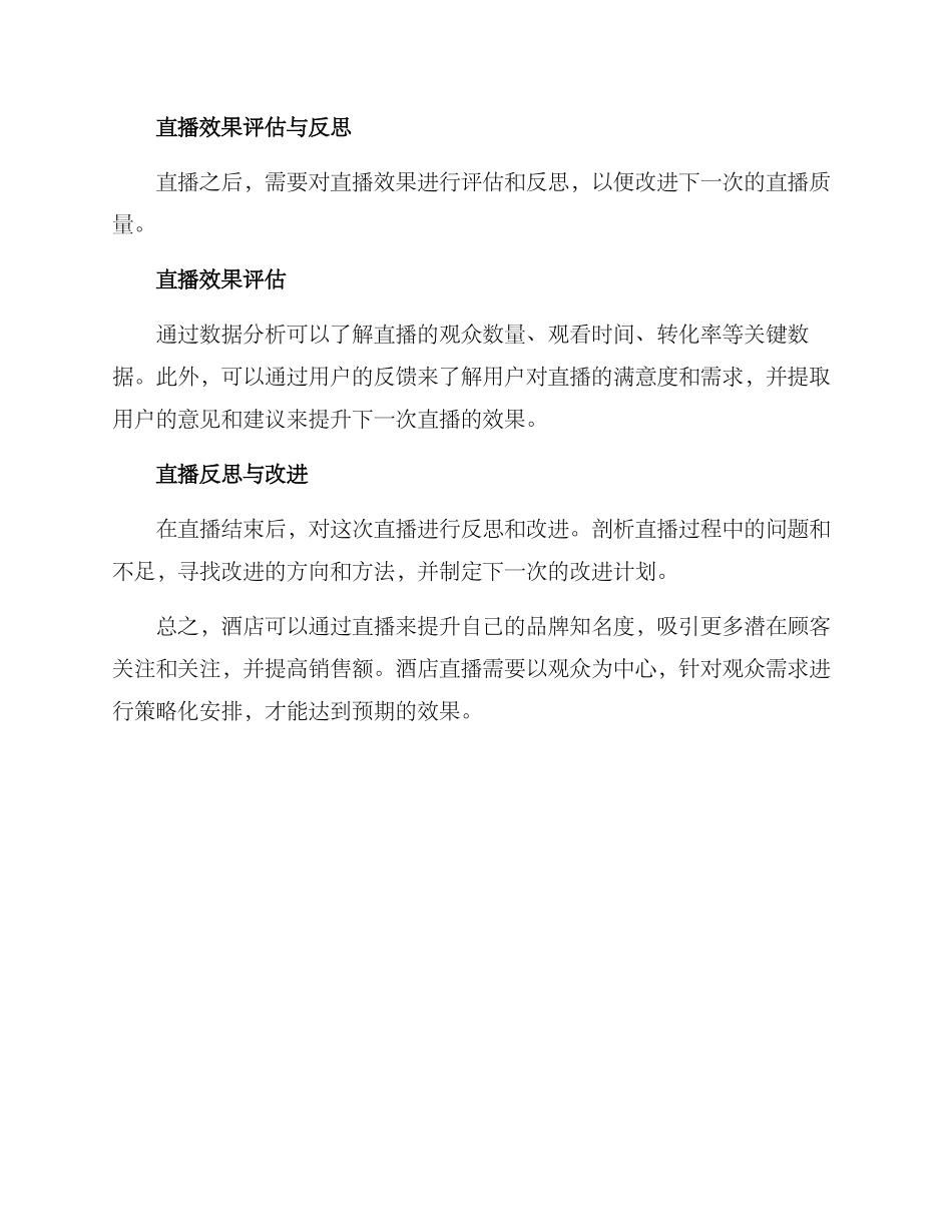 酒店直播方案稿_第3页