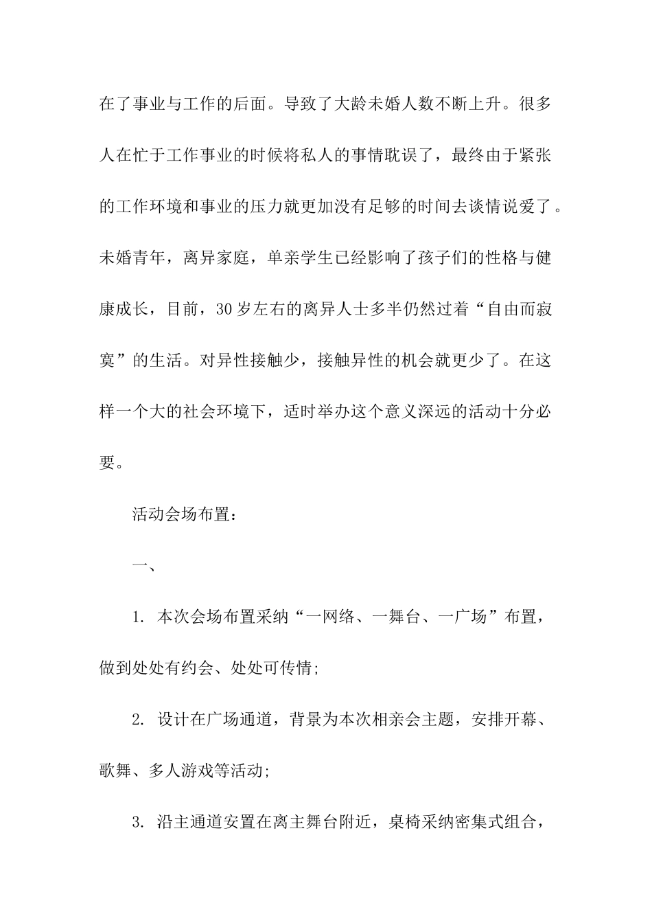 酒店相亲宴会策划方案_第2页