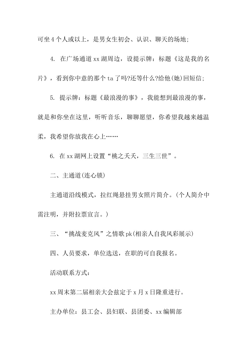 酒店相亲宴会策划方案_第3页