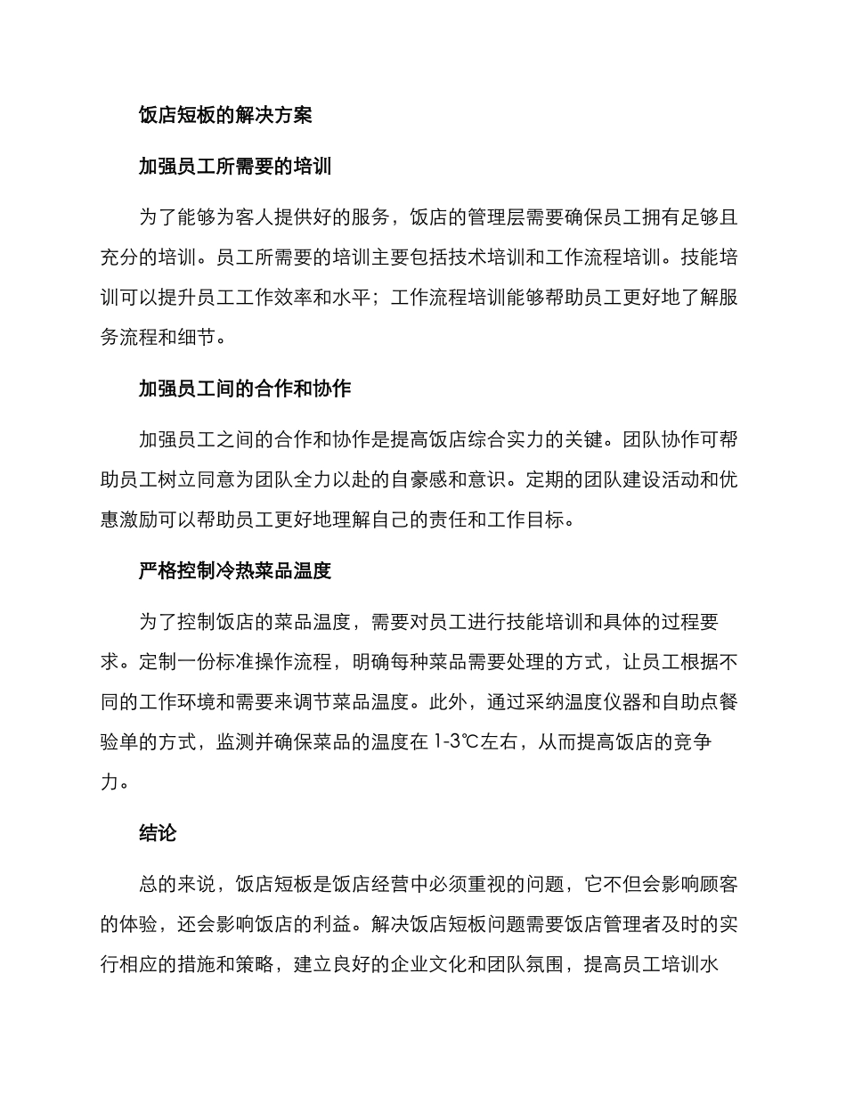 酒店短板提升方案_第2页