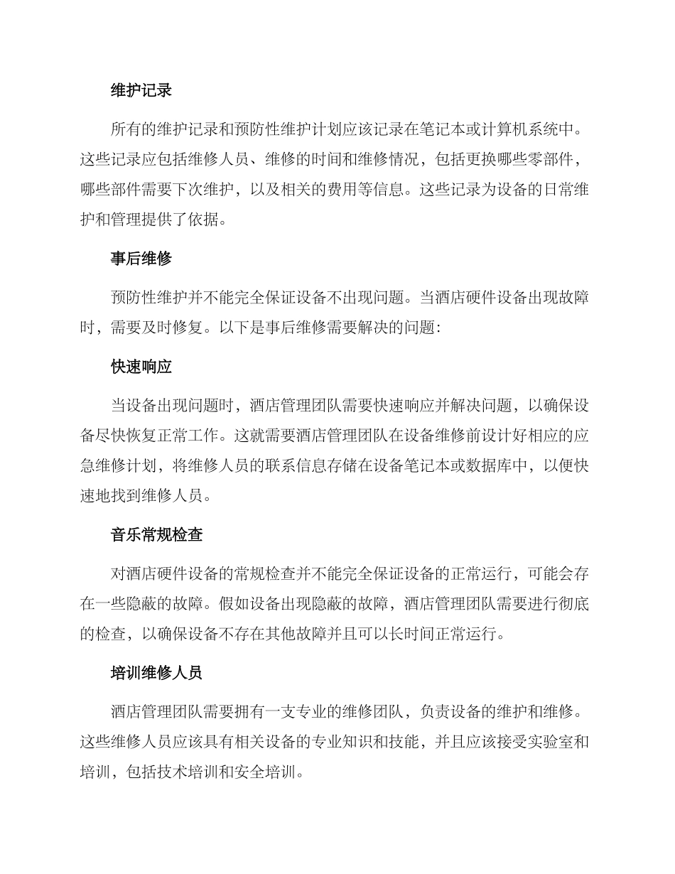 酒店硬件维保方案_第2页