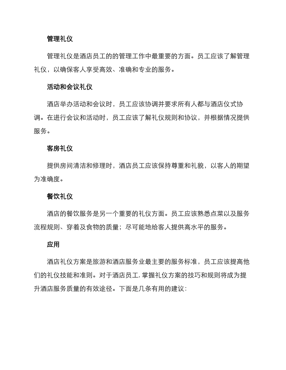 酒店礼仪方案_第2页