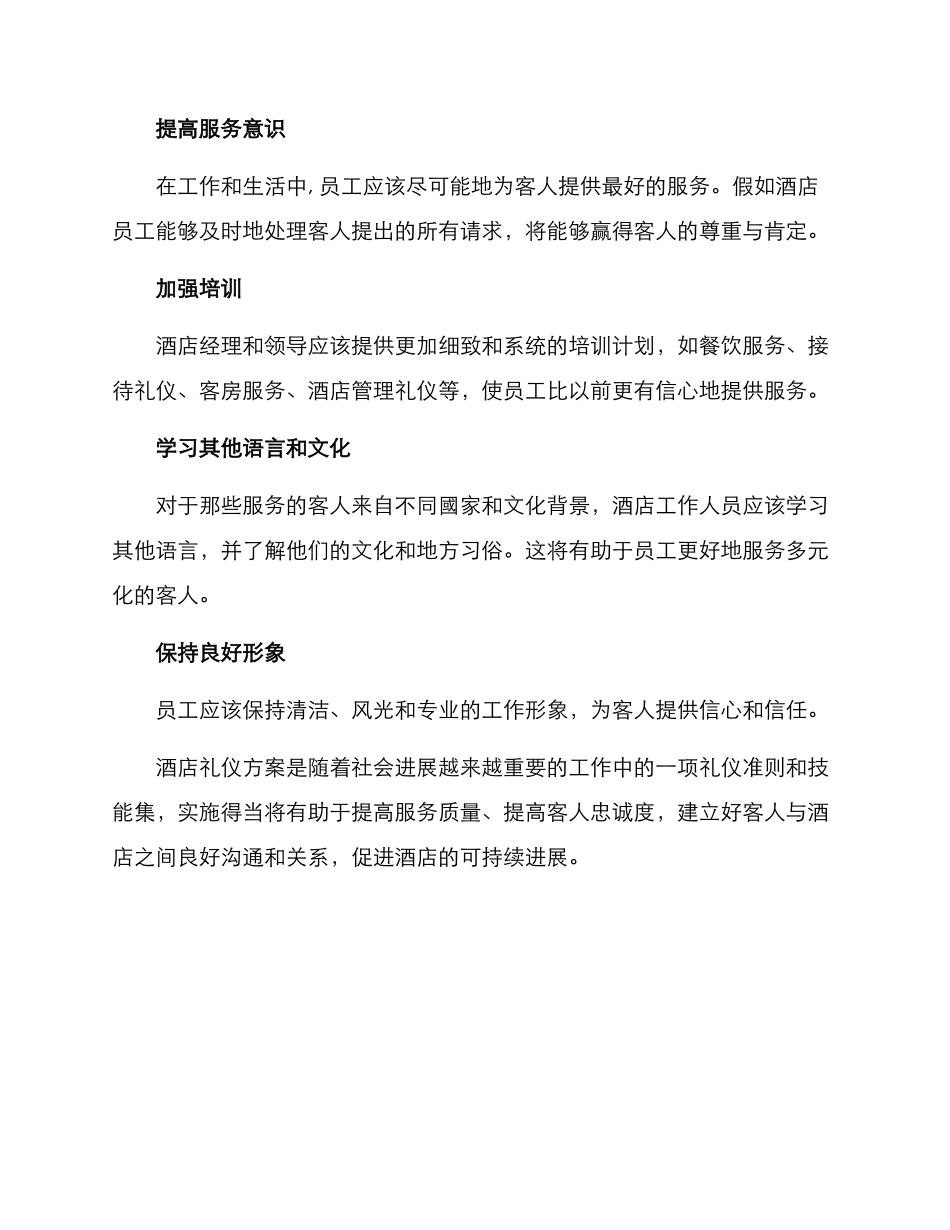 酒店礼仪方案_第3页