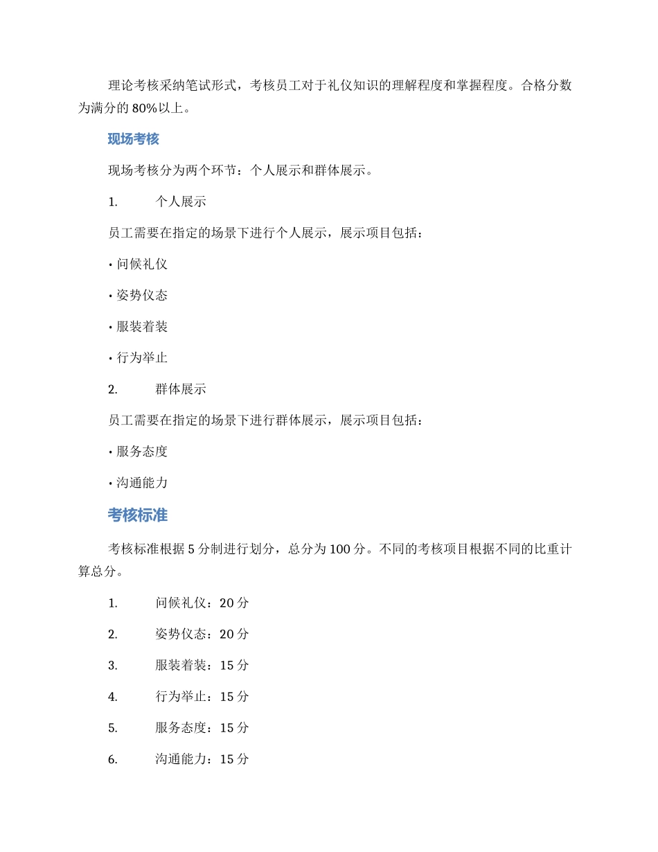 酒店礼仪展示考核方案_第2页