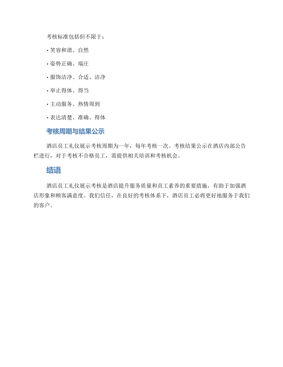 酒店礼仪展示考核方案_第3页