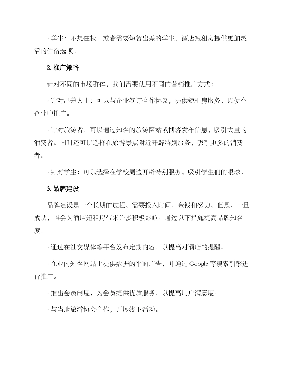 酒店短租房营销方案_第2页