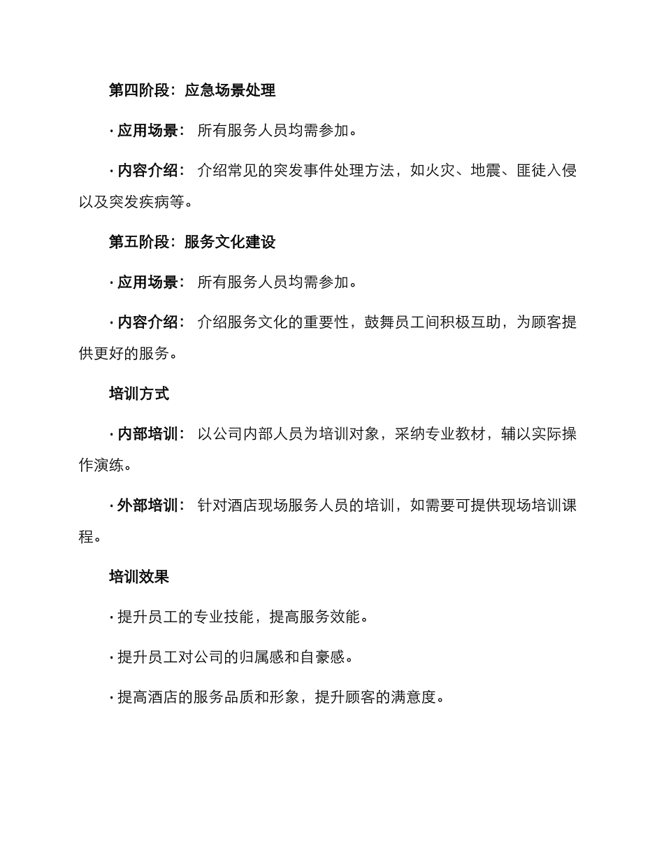 酒店礼仪培训方案_第2页