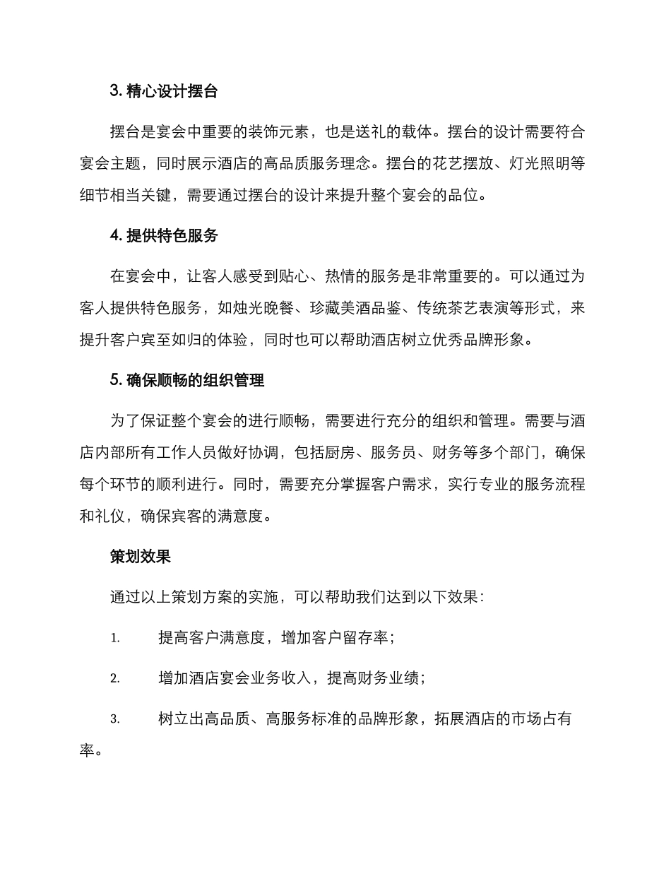 酒店礼堂策划方案_第2页