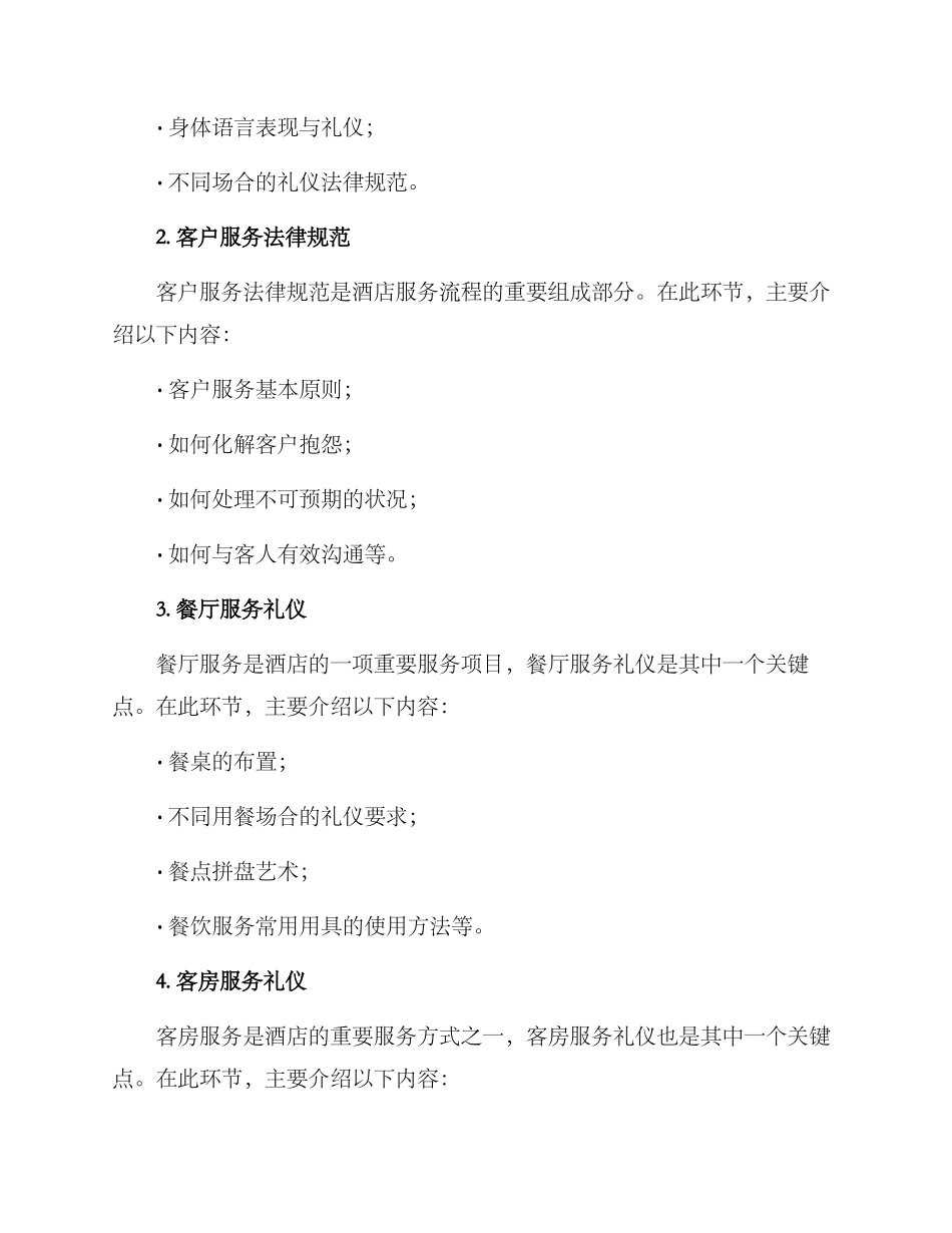 酒店礼仪领班培训方案_第2页