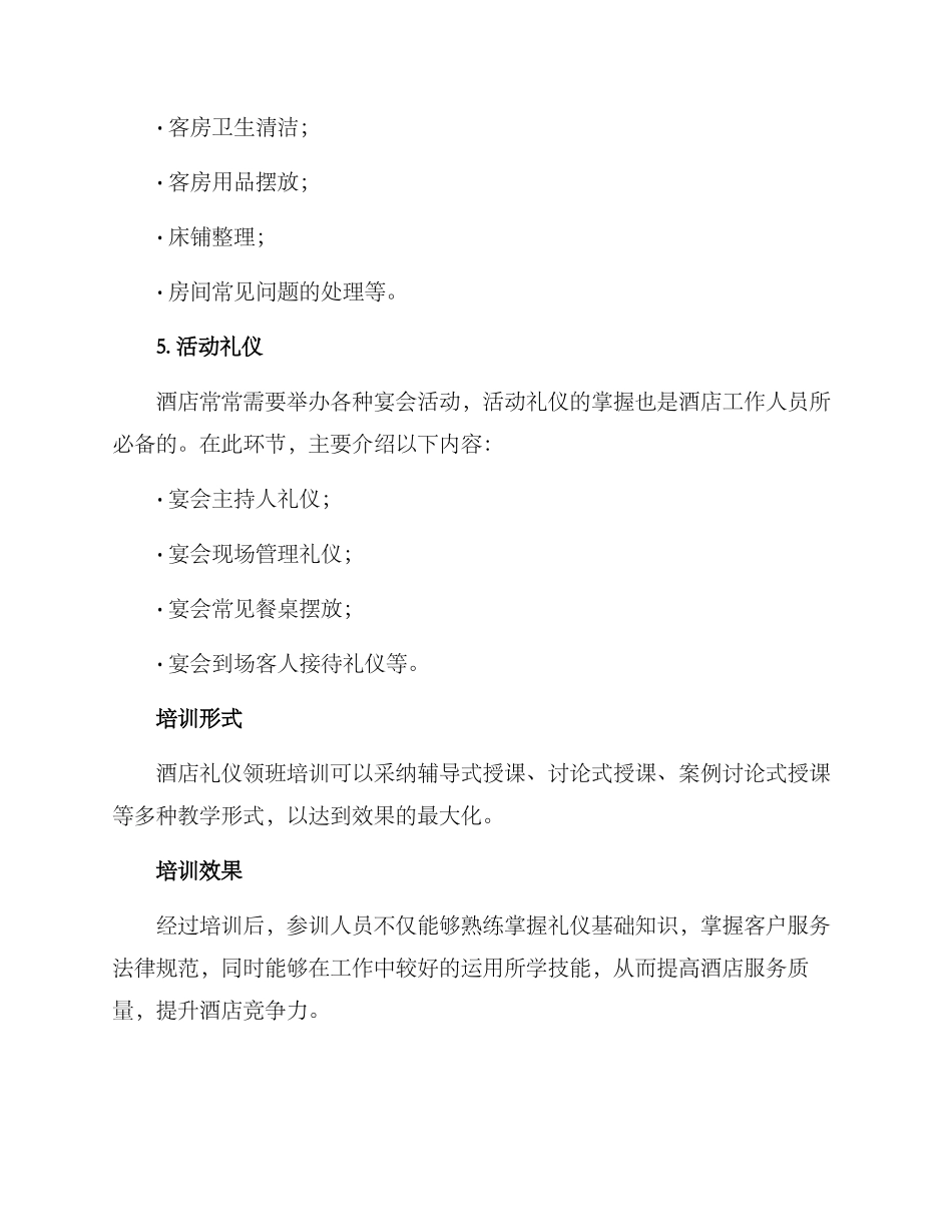 酒店礼仪领班培训方案_第3页