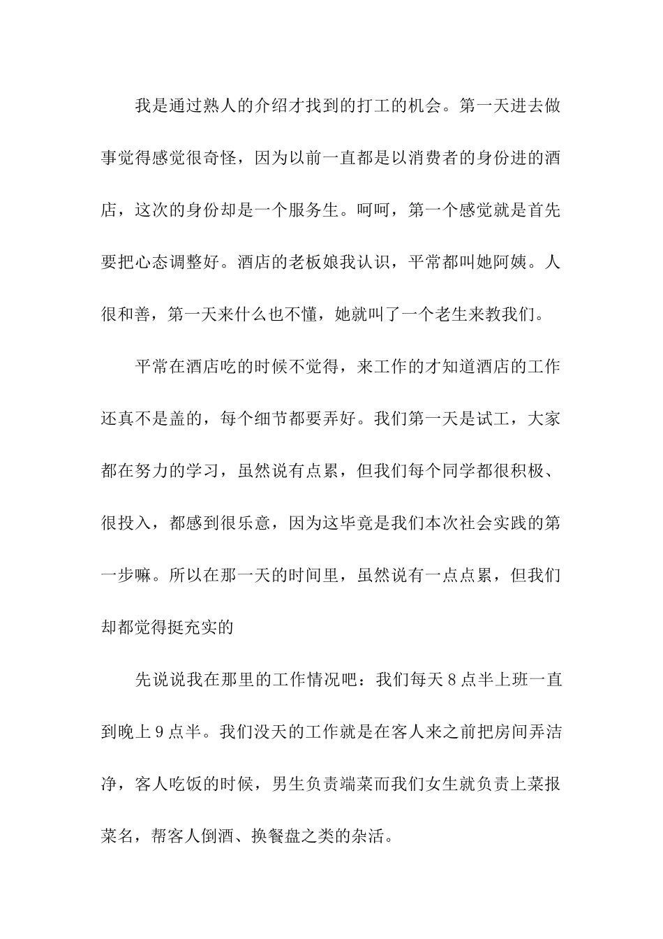 酒店社会工作实习报告_第2页