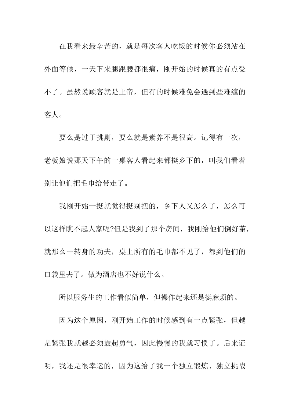 酒店社会工作实习报告_第3页