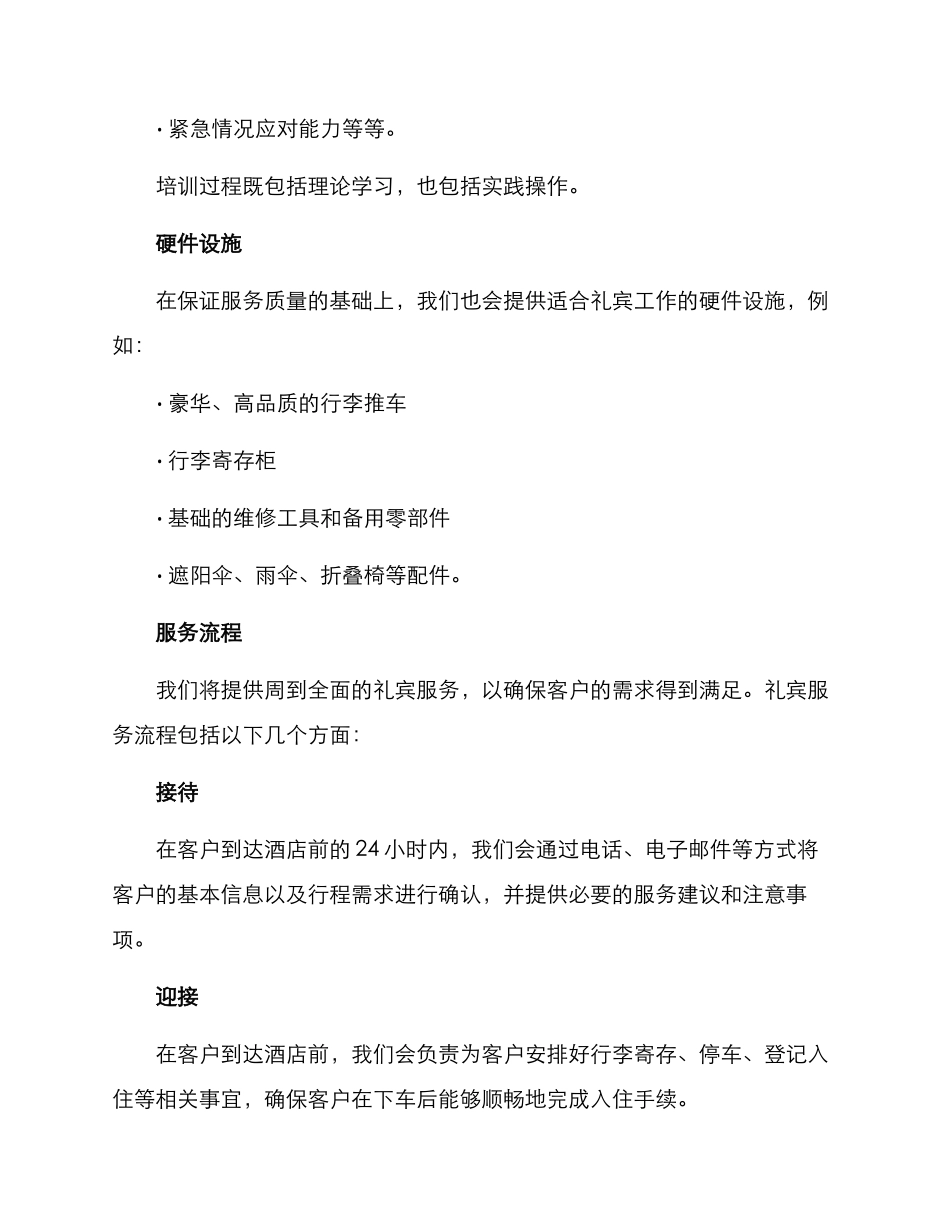 酒店礼宾计划方案_第2页