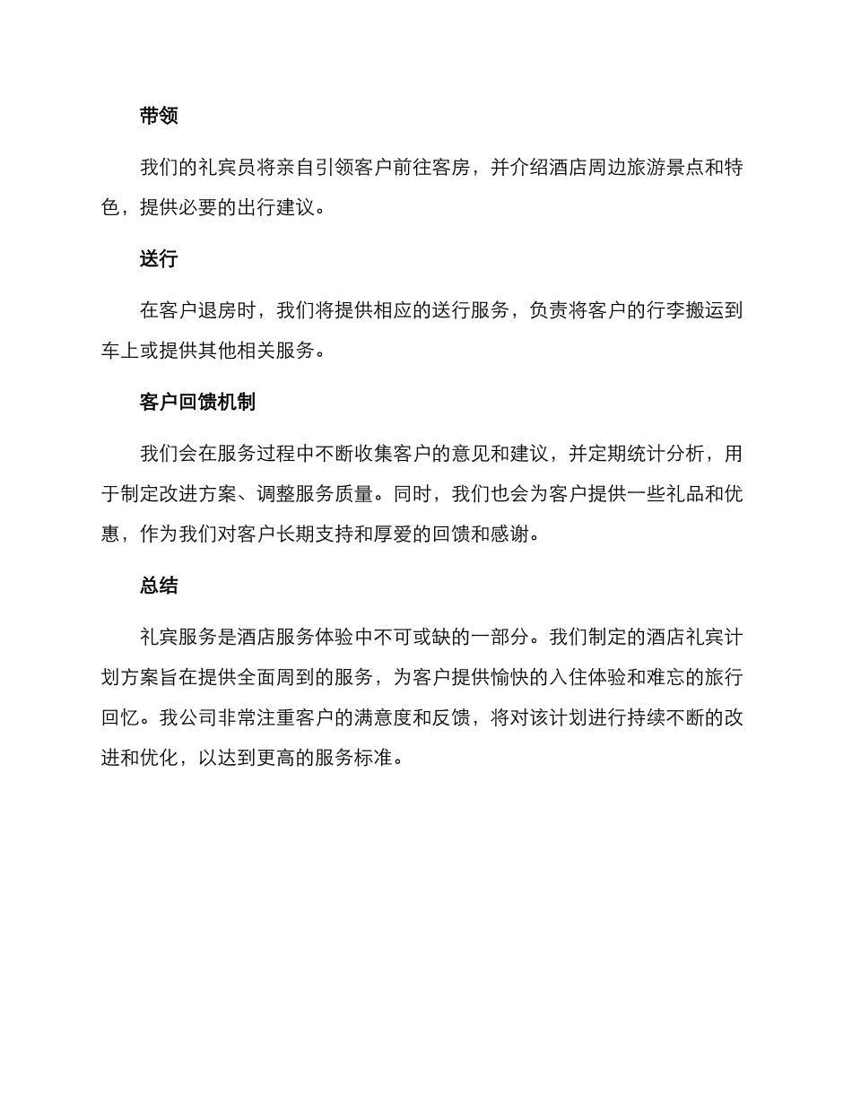 酒店礼宾计划方案_第3页