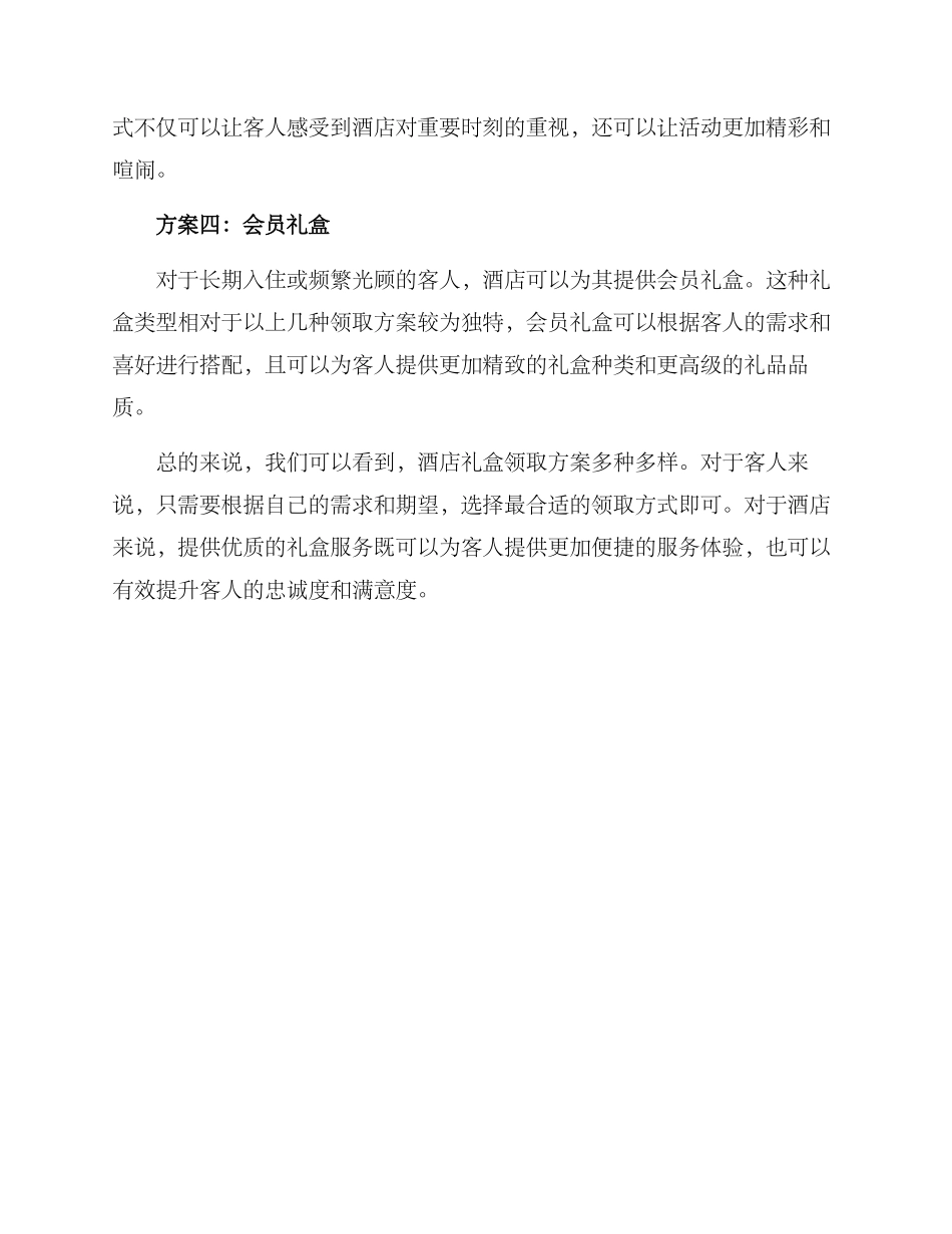 酒店礼盒领取方案_第2页