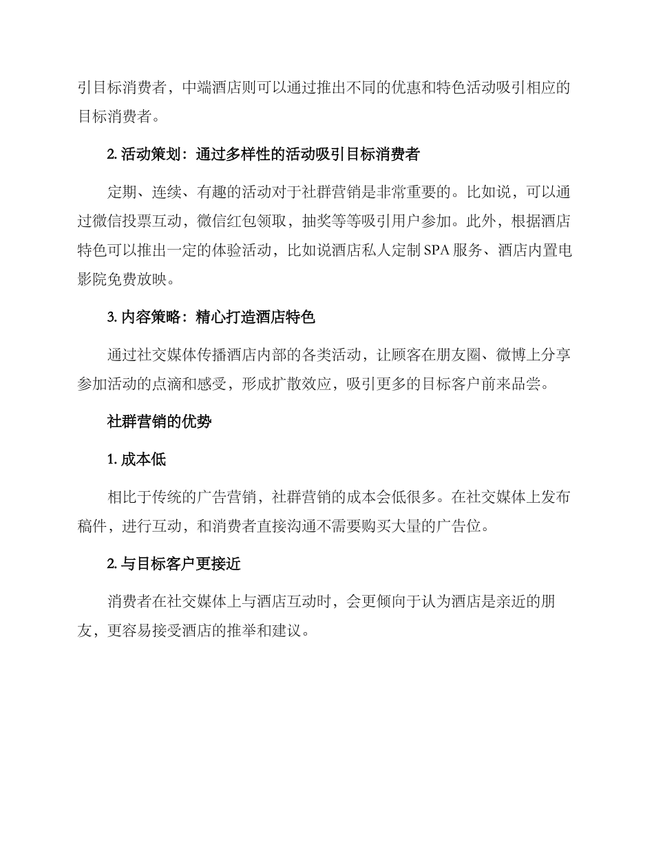酒店社群营销方案_第2页