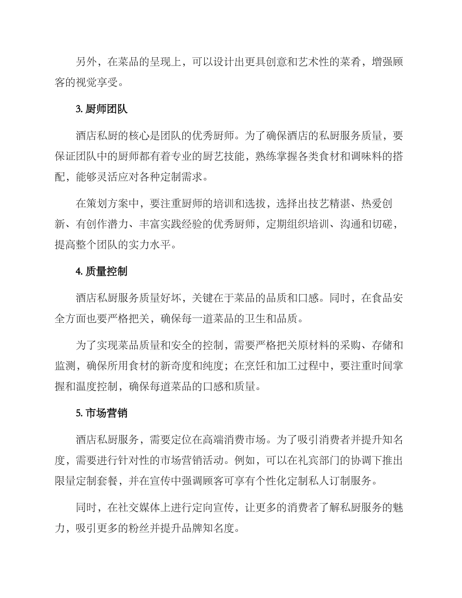 酒店私厨策划方案_第2页