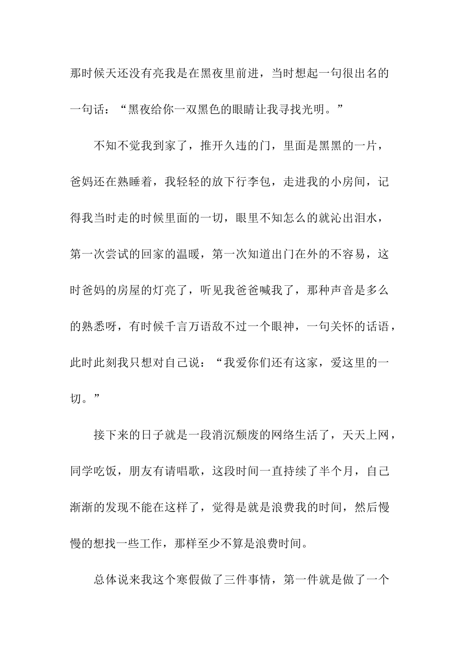 酒店社会实践报告1500字_第2页