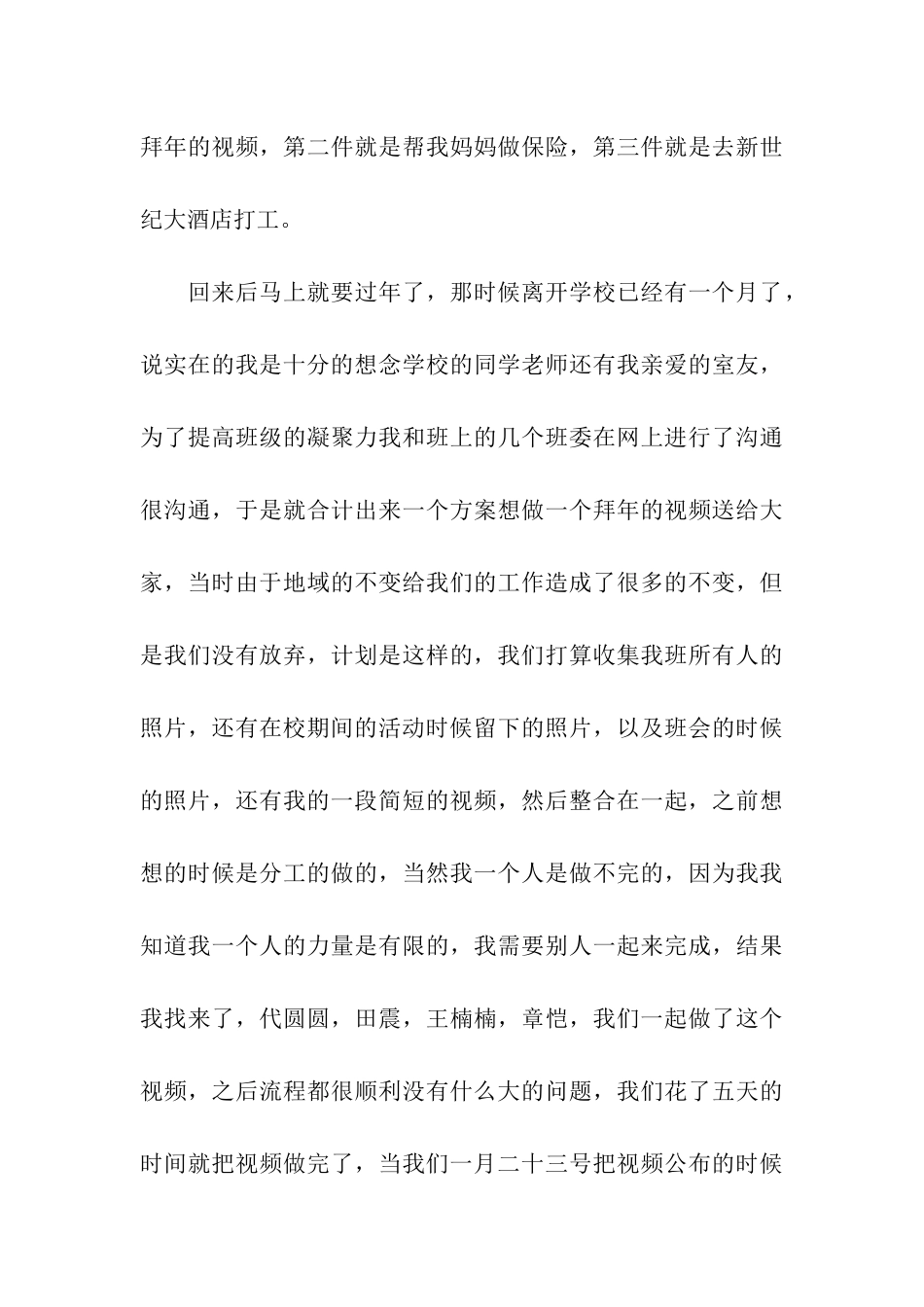 酒店社会实践报告1500字_第3页