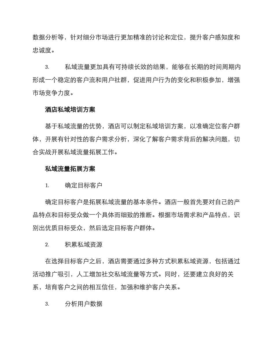 酒店私域培训方案_第2页