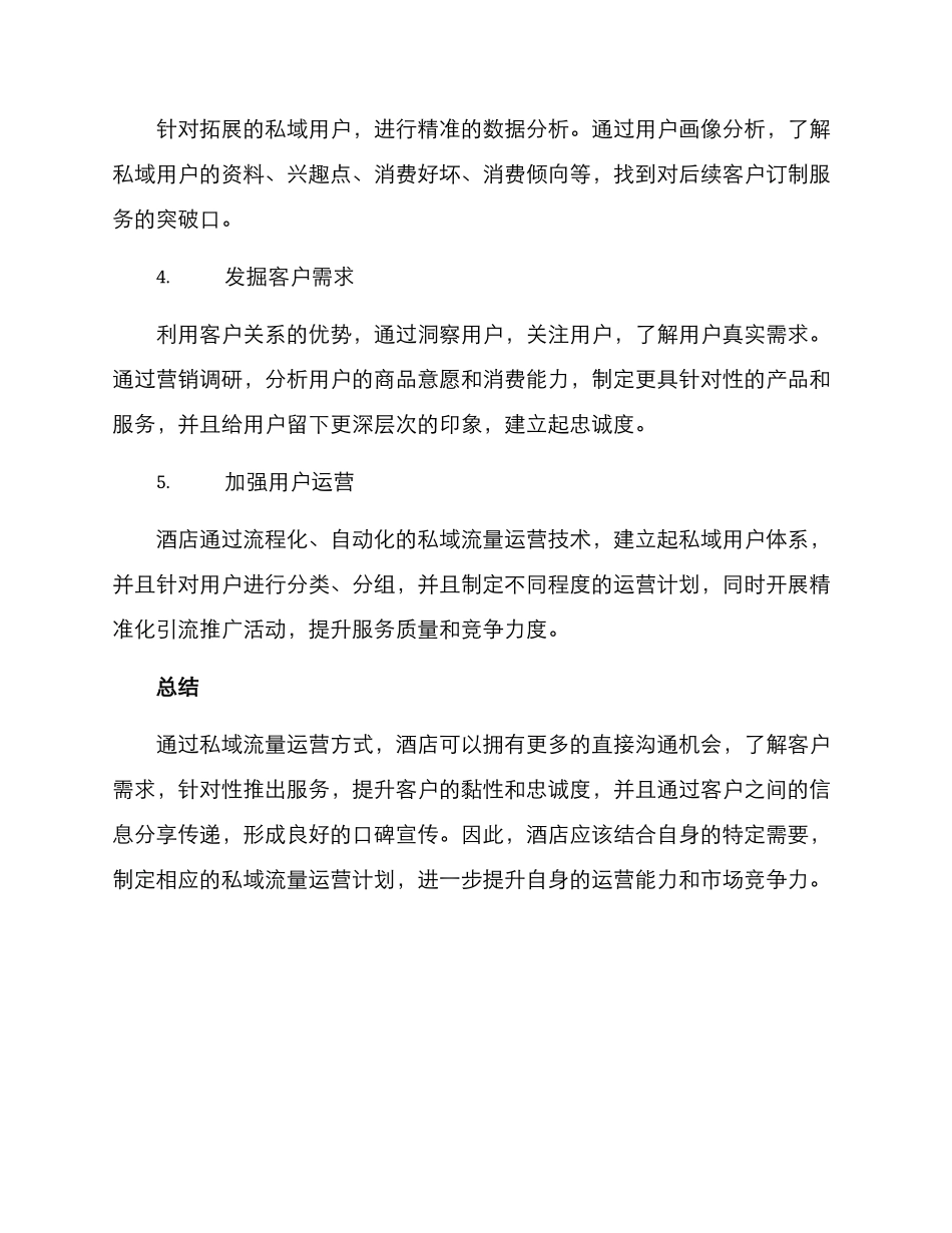 酒店私域培训方案_第3页