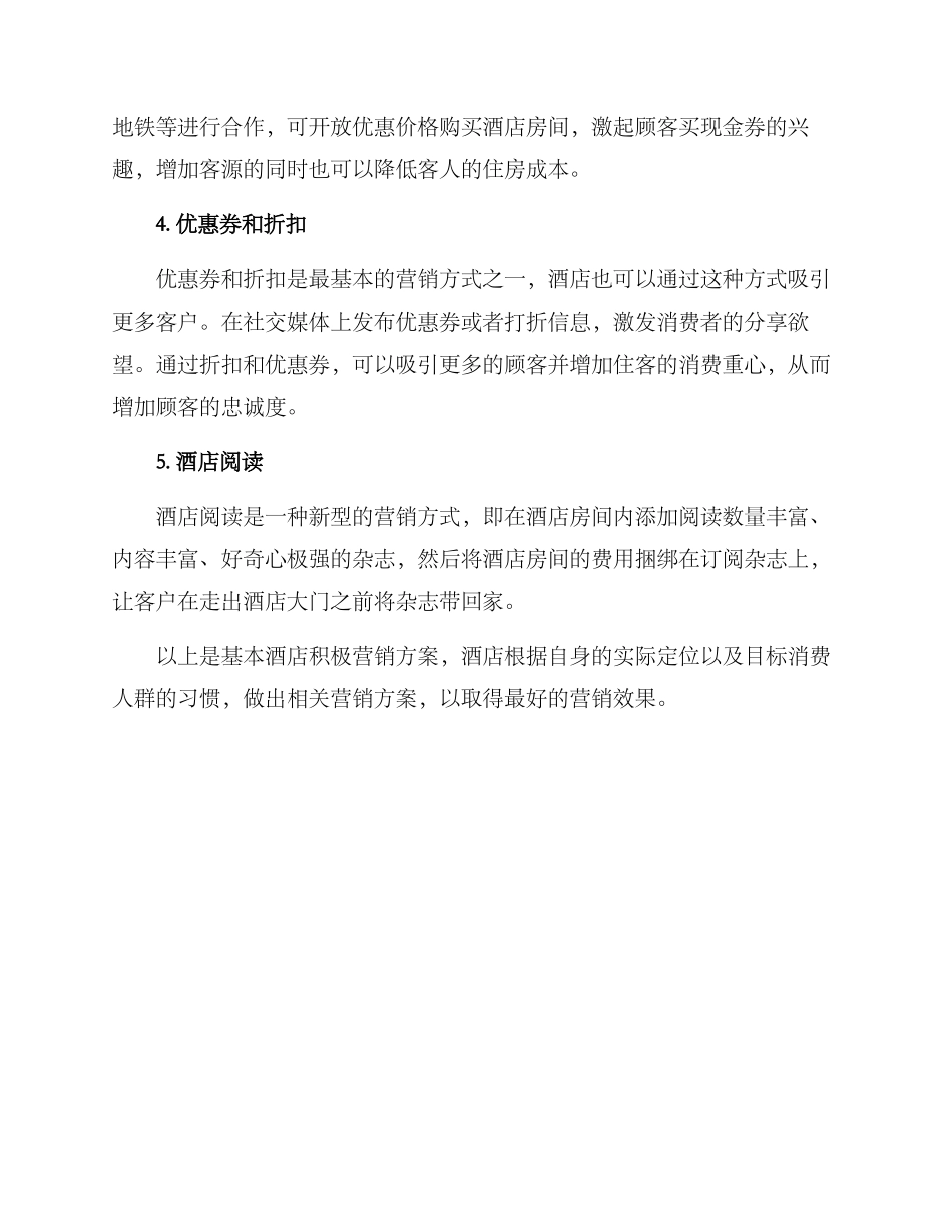 酒店积极营销方案_第2页