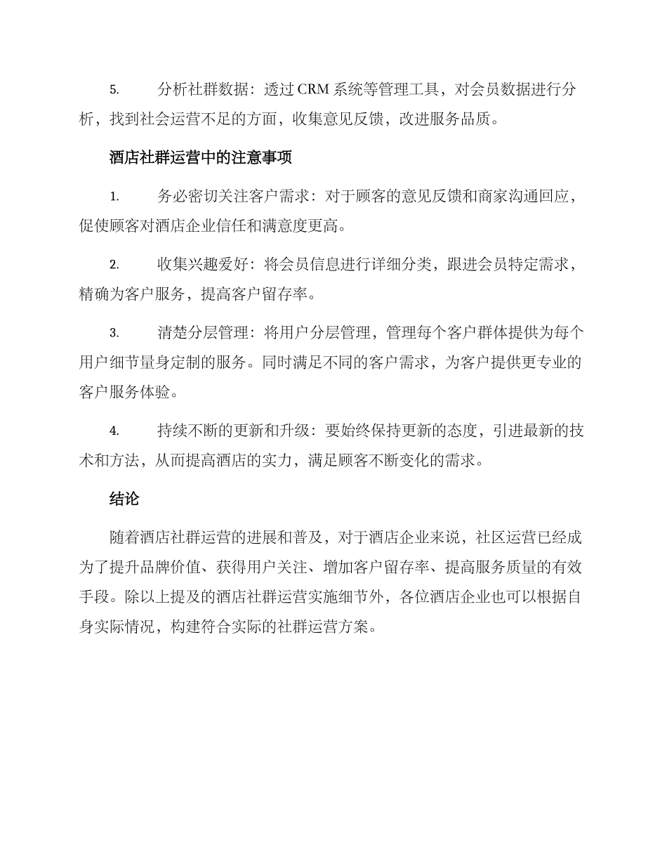 酒店社群运营方案_第3页