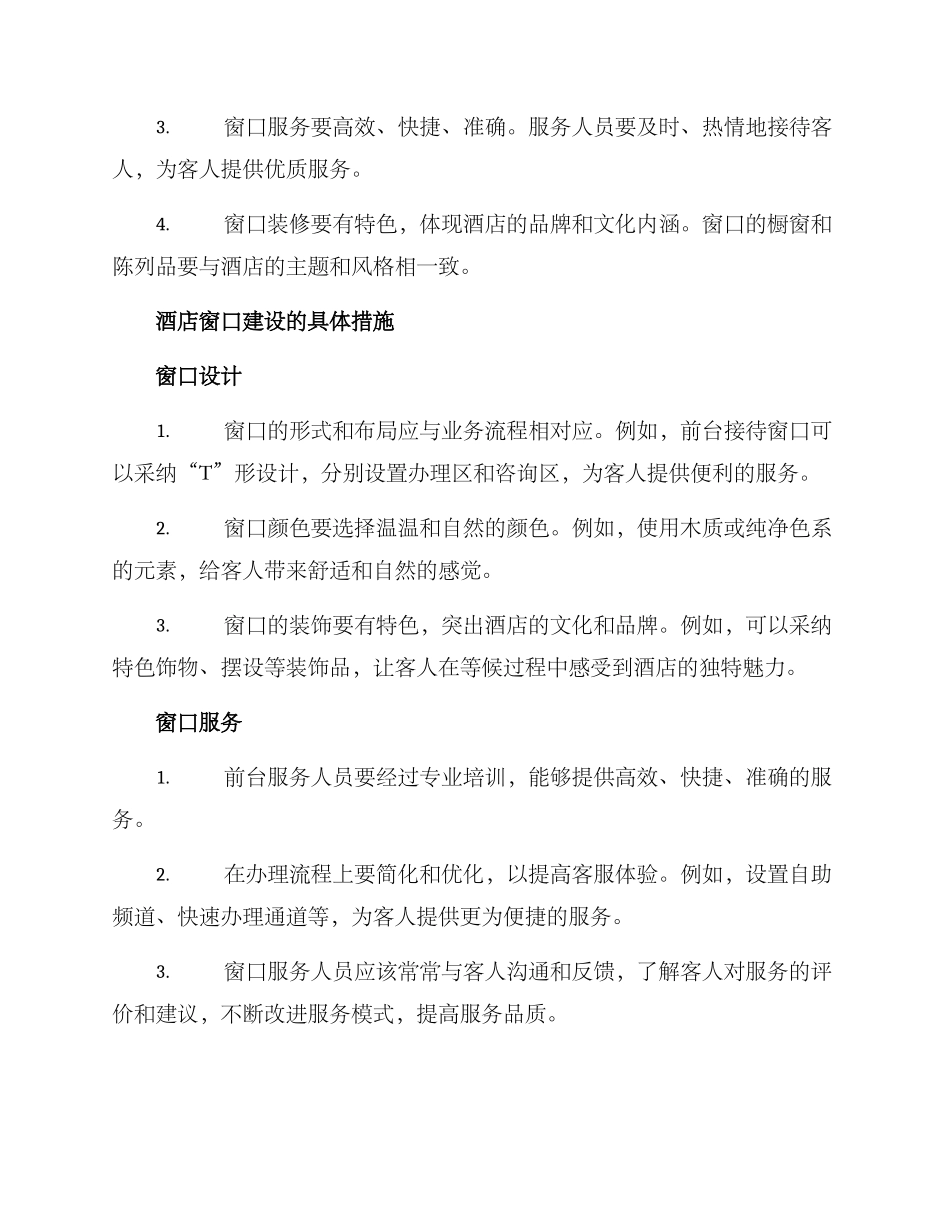 酒店窗口建设方案_第2页