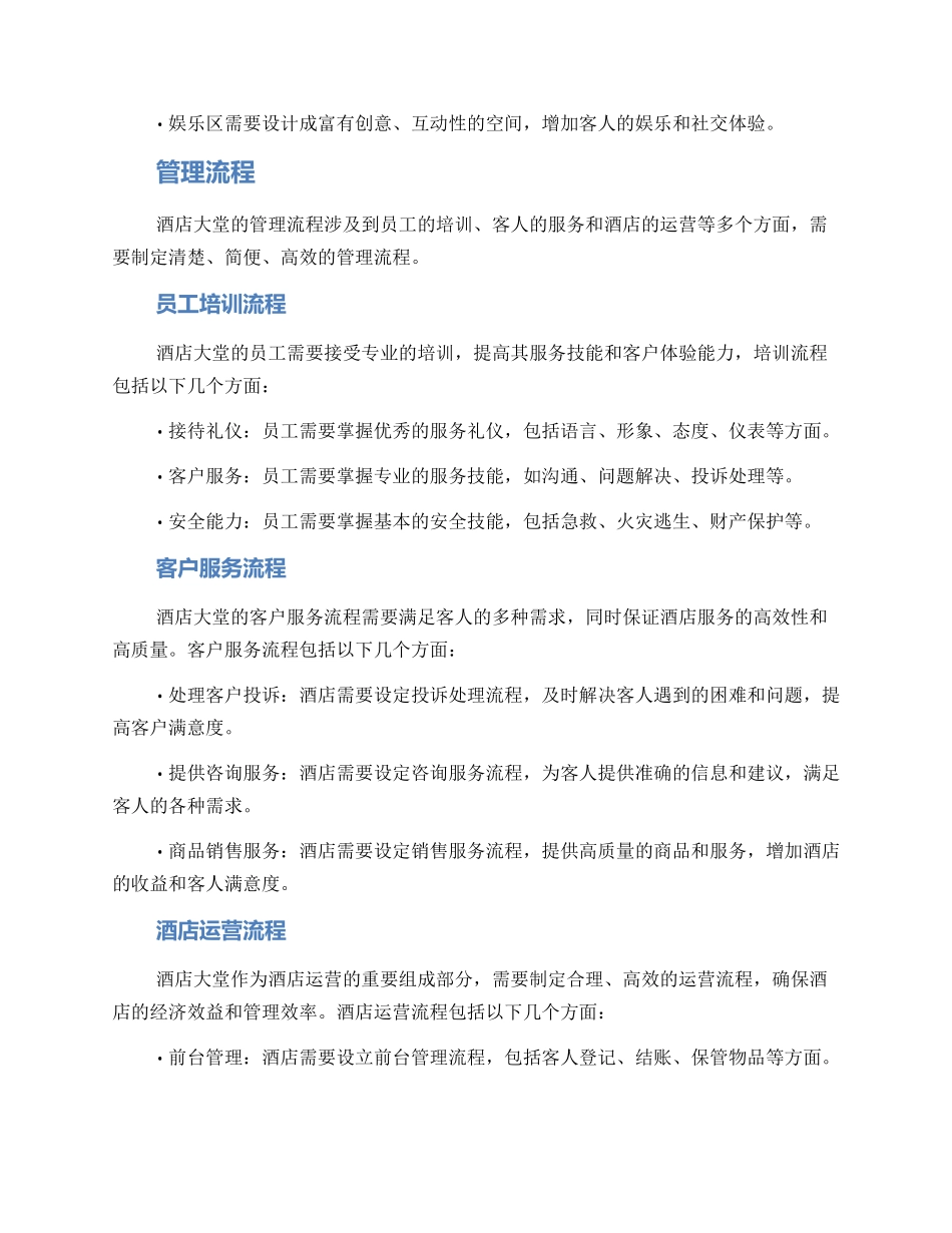 酒店空间大堂管理方案_第2页