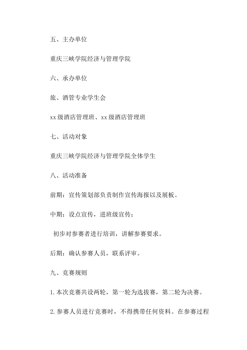 酒店策划书模板_第2页