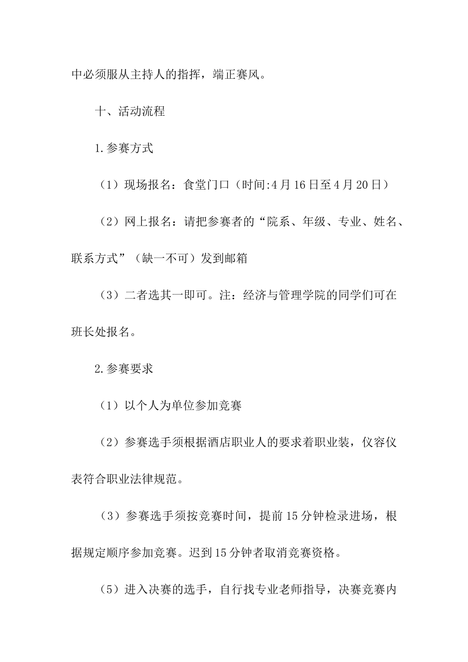 酒店策划书模板_第3页